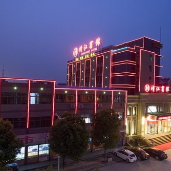 杭州萧山靖江宾馆