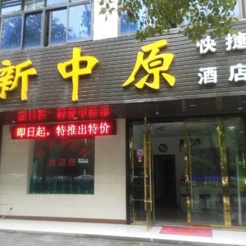 孝感新圆宾馆