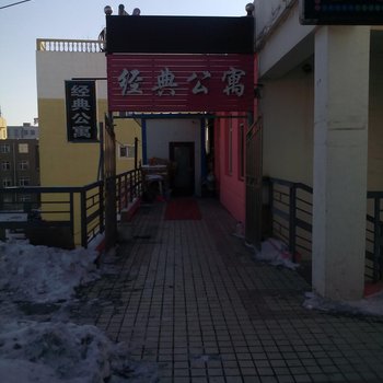 四平市经典公寓酒店提供图片