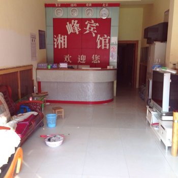 广南湘峰宾馆酒店提供图片