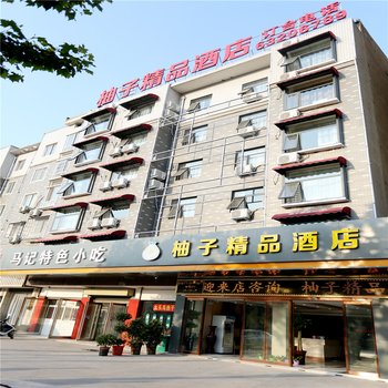 郑州柚子精品酒店酒店提供图片