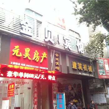 重庆金贝宾馆酒店提供图片