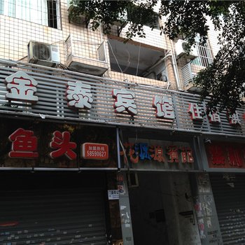 重庆万州金泰宾馆酒店提供图片