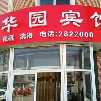 岚县碧华园宾馆酒店提供图片