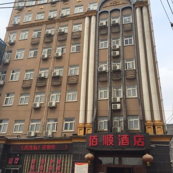 驻马店佰顺酒店酒店提供图片