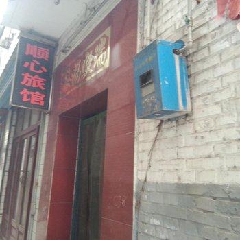 洪洞顺心旅馆酒店提供图片