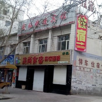 哈密盛和快捷宾馆酒店提供图片