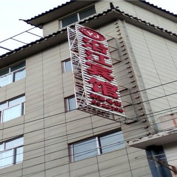 云龙沿江宾馆