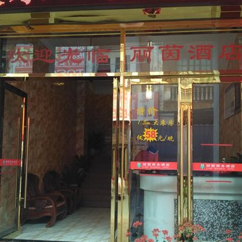 江门台城丽茵商务酒店酒店提供图片