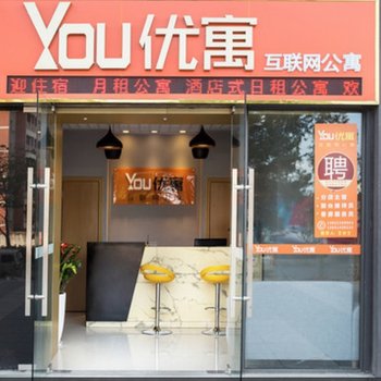 优寓互联网公寓(佛山新动力广场店)酒店提供图片