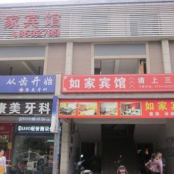 衡阳市蒸湘区如家宾馆酒店提供图片