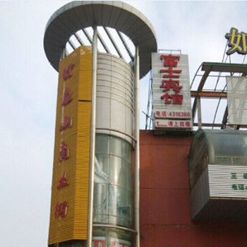 乌鲁木齐富士宾馆酒店提供图片