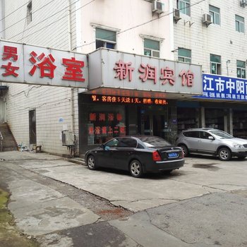 镇江新润宾馆酒店提供图片