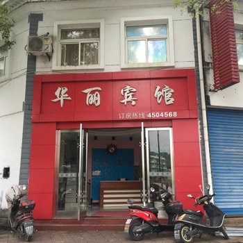 祁门华丽宾馆酒店提供图片