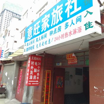 昆明安宁意旺家旅馆酒店提供图片