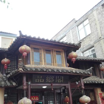 丘北普者黑品乡阁饭庄