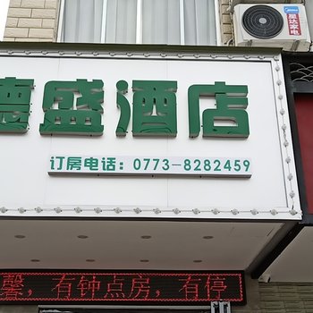 桂林德盛便捷酒店
