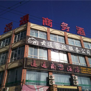 定西陇西远通商务酒店酒店提供图片