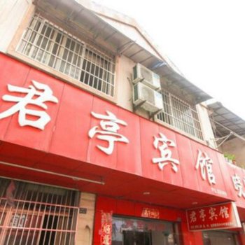 泾县君亭宾馆(宣城)酒店提供图片