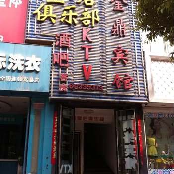 嵩县金鼎宾馆酒店提供图片