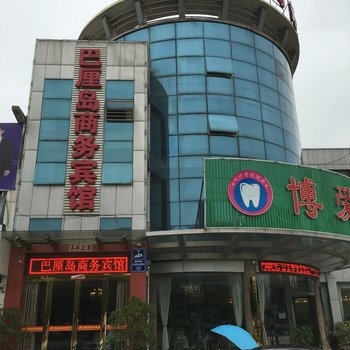 新县巴厘岛商务宾馆酒店提供图片