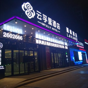 绵阳云孚里酒店(绵阳市政府店)酒店提供图片