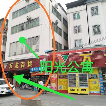 广州阳光住宿公寓(暹岗二街分店)酒店提供图片