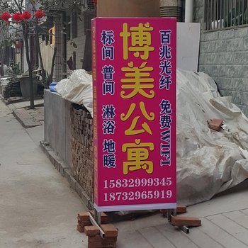 石家庄博美公寓酒店提供图片