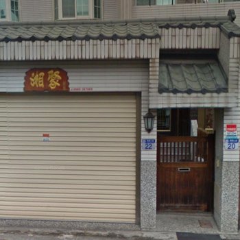 花莲湘聚民宿酒店提供图片