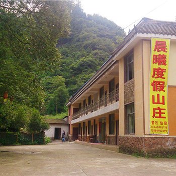都江堰虹口晨曦度假山庄