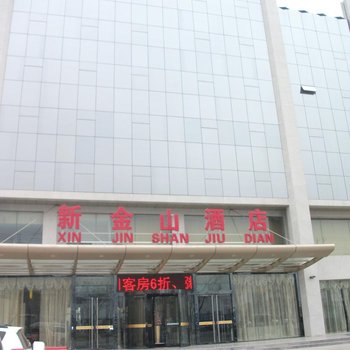 邢台新金山酒店酒店提供图片