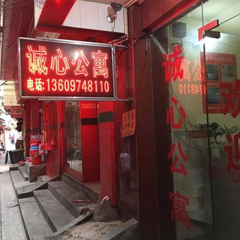 广州诚心公寓酒店提供图片