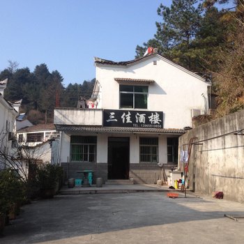 九华山金龙饭店(原三佳酒楼)