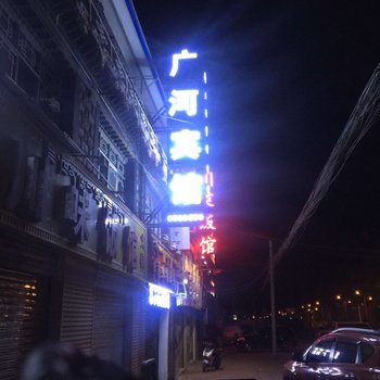 当雄广河宾馆酒店提供图片
