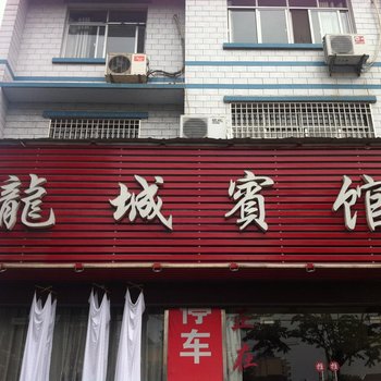 宜都龙城宾馆酒店提供图片