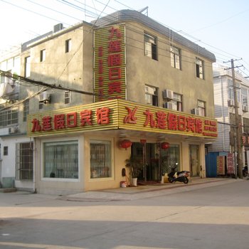 池州九莲假日宾馆酒店提供图片