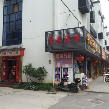 泰宁华港宾馆酒店提供图片