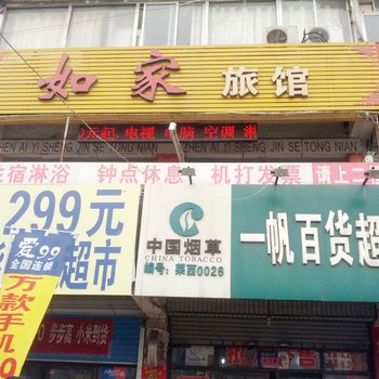 莱西如家旅馆酒店提供图片