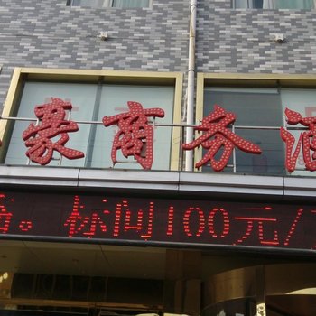 合阳林豪商务酒店(合阳)酒店提供图片