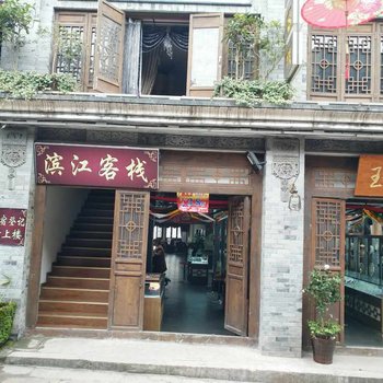 重庆滨江客栈酒店提供图片