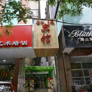 郑州宴和主题宾馆