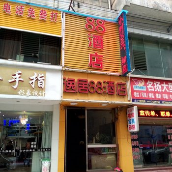 遵义逸居88酒店