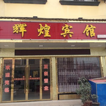 洪湖辉煌宾馆酒店提供图片