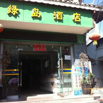 凯里绿岛酒店酒店提供图片