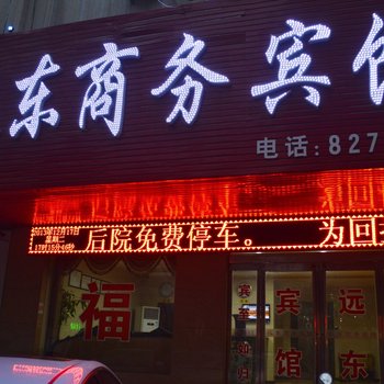 周口远东商务酒店酒店提供图片