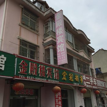 泗洪金殿楼宾馆酒店提供图片