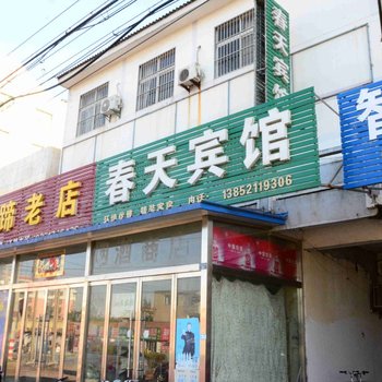 邳州春天宾馆酒店提供图片