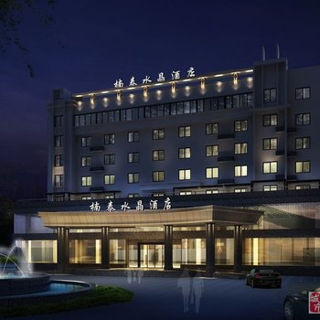大邑楠泰水晶酒店