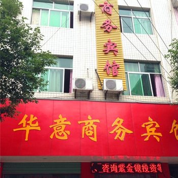 崇义县华意商务宾馆酒店提供图片