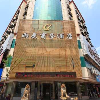 衡阳雨辰商务酒店